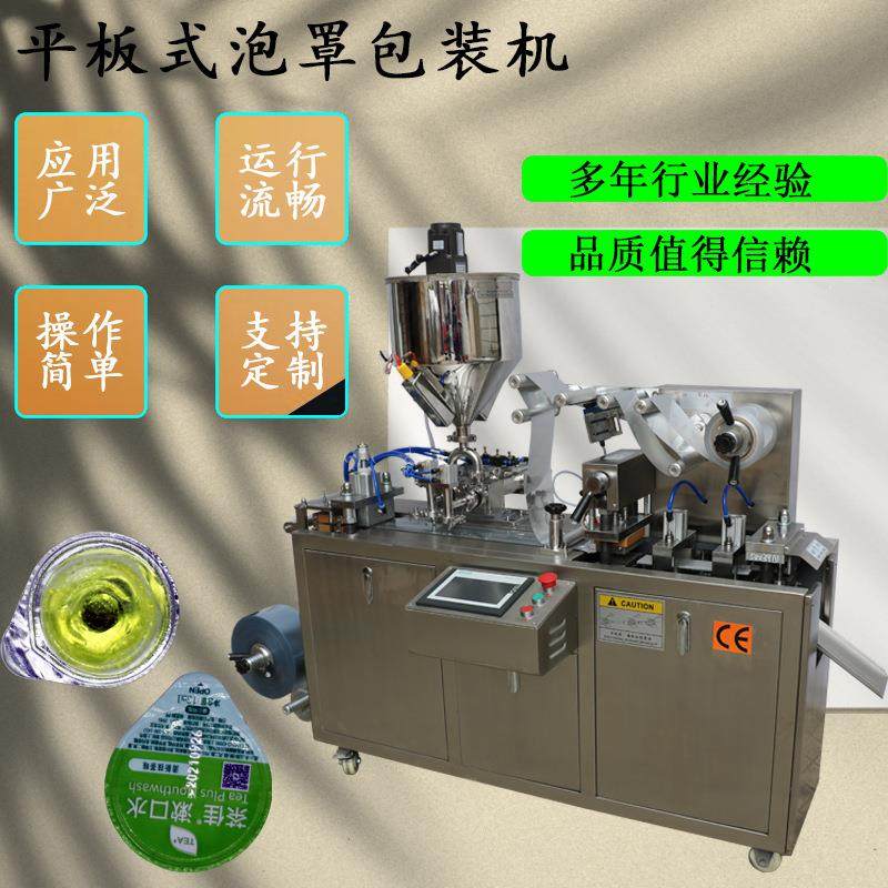 漱口水液体泡罩包装机日化产品泡罩包装机铭粤厂家直销有视频,办公设备/耗材/相关服务,包装机,淘宝优惠券,粉丝福利购,淘宝优惠卷