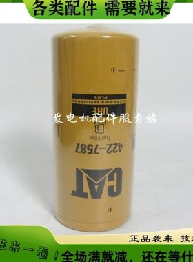 原装卡特柴油滤清器422-7587柴油发电机组挖机柴油滤芯4227587