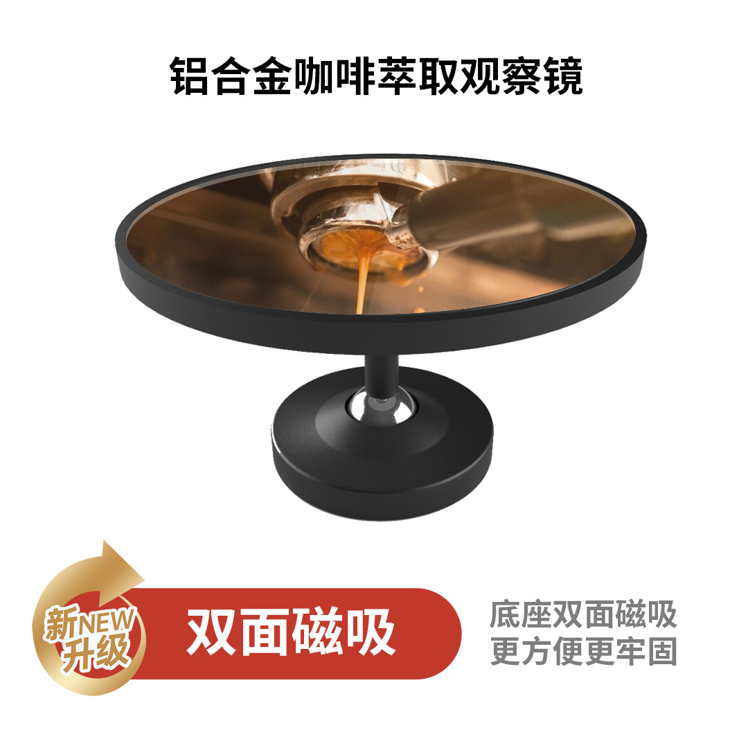 双面磁吸萃取观察镜意式咖啡机无底手柄浓缩油脂反光可调节镜