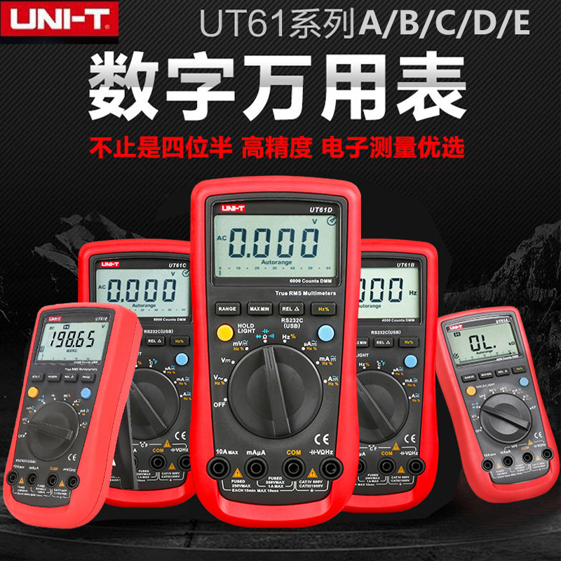 优利德UT61B+/UT61D+/UT61E+真有效值数字万用表UT61A/B/C/D/61E