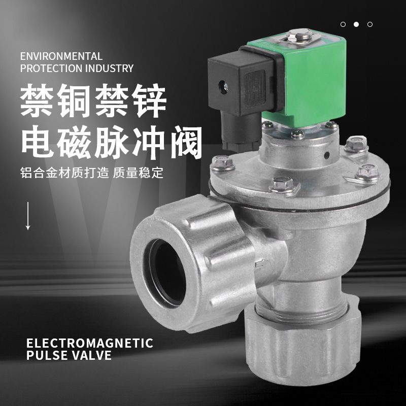 批发禁铜禁锌电磁脉冲阀DMF-ZM-25P除尘器直角直流电磁式