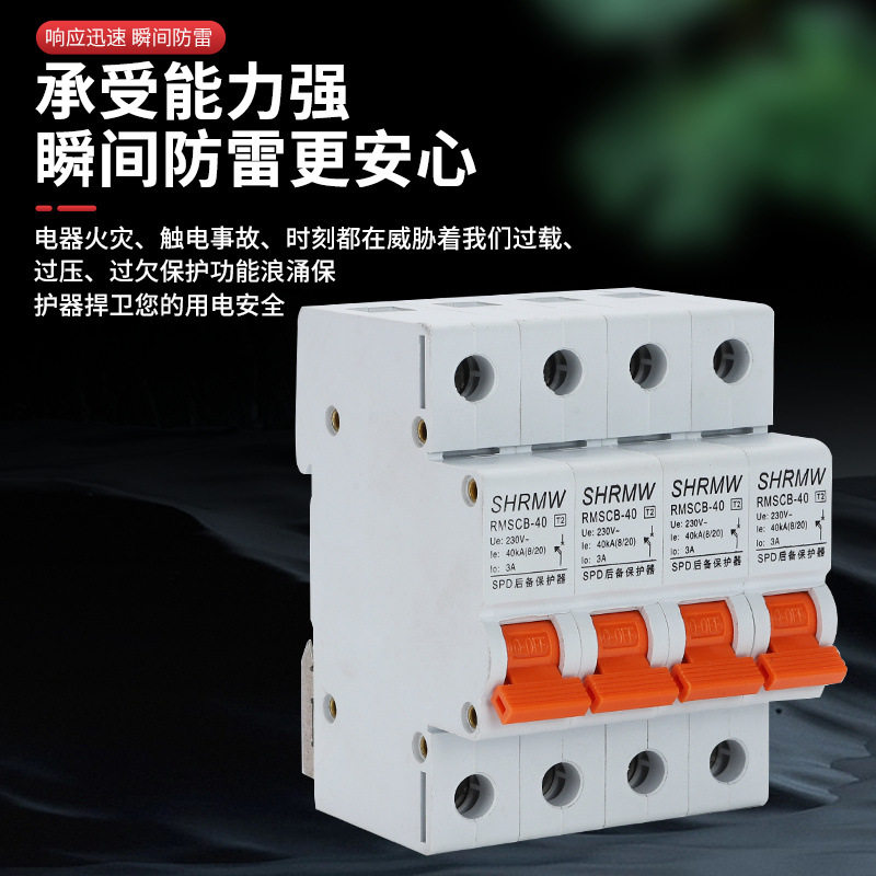 上海人民SCB浪涌保护器保护开关防雷带跳闸T1T2家用过欠压防电涌