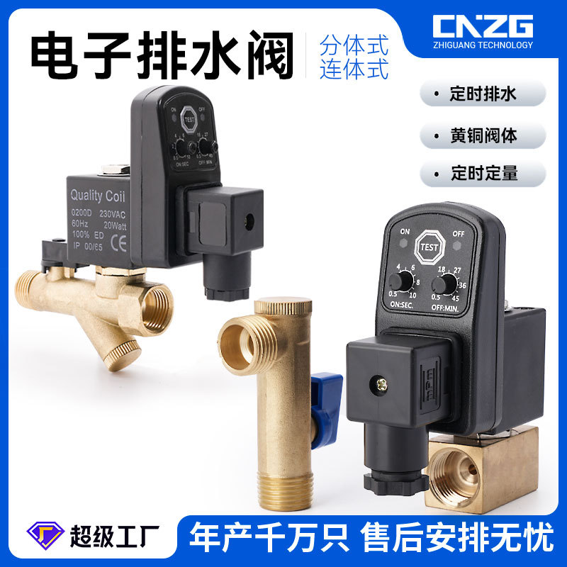 电子排水阀器自动开关OPT-A分体OPT-B连体放水阀定时电磁阀线圈