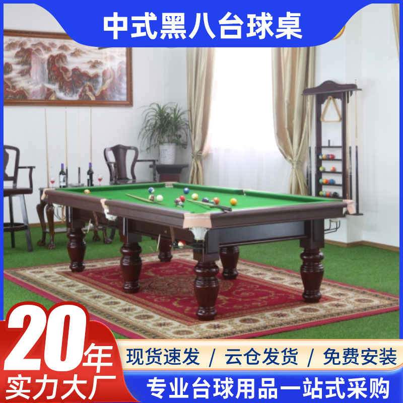 广东美式室内台球桌标准成人黑八实木台球桌斯诺克台球桌