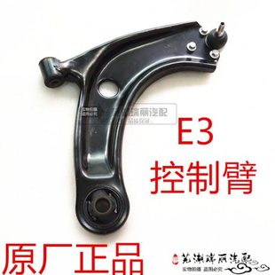 原厂 奇瑞E3下摆臂 E3前下支臂 艾瑞泽3前控制臂三角臂带球头总成