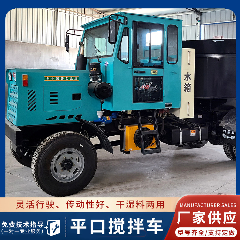 轮式平口搅拌车 工地混凝土平口搅拌输送一体机混凝土移动搅拌机