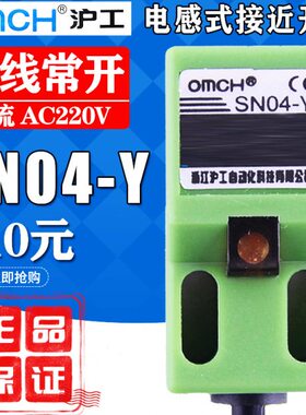 沪工方型接近开关 SN04-Y交流二线常开 电感式金属传感器交流220V