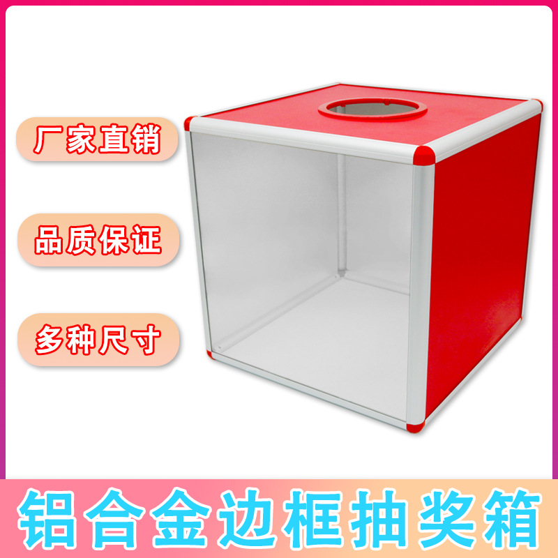 前透明亚克力抽奖箱喜庆活动庆典抽奖箱
