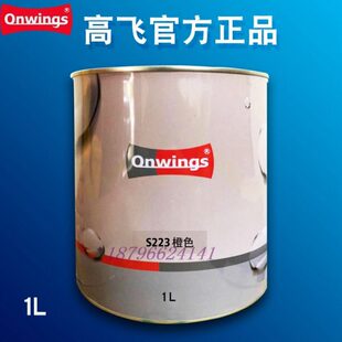 高飞2K调漆色母S103通红S104鲜红S105棕红S223橙色S320中黄调色配