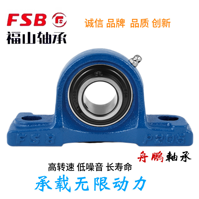 FSB福建轴承福山UCP204 P205 P206 P207 P208 P209 P210 P211