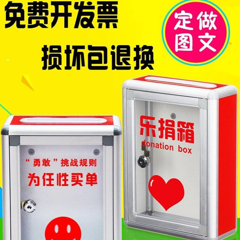 大小号乐捐箱带锁挂墙创意募捐箱透明亚克力功德箱捐款意见箱投票