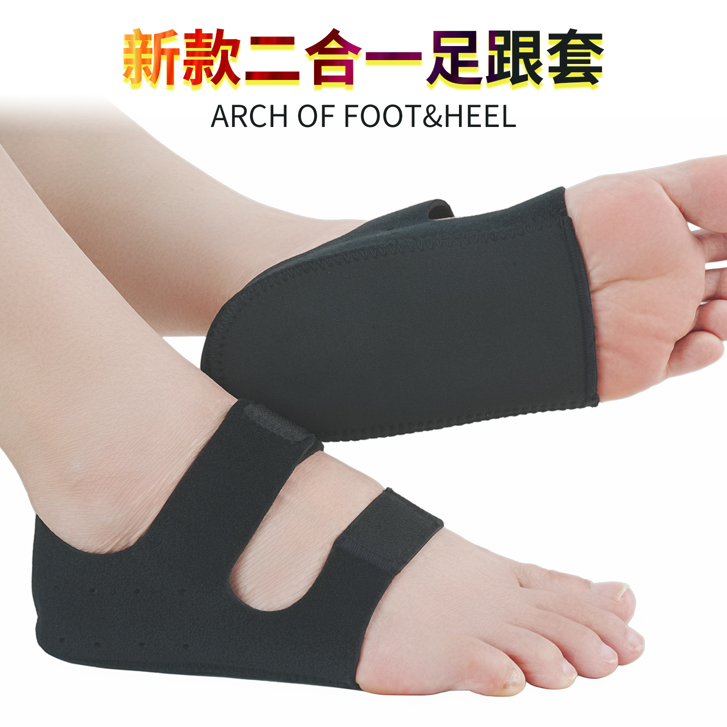 新款足底筋膜护足脚后跟袜套足弓塌陷垫子加固防脱落足跟保护套