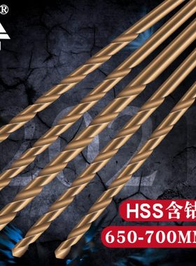 加长含钴麻花钻头650MM700mm不锈钢专用金属铁铝合金直柄转钻头咀