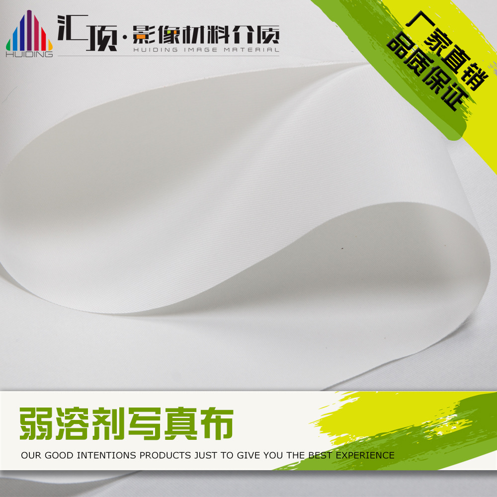 汇顶110克弱溶剂写真布化纤户外油性UV打印防水广告背景喷绘