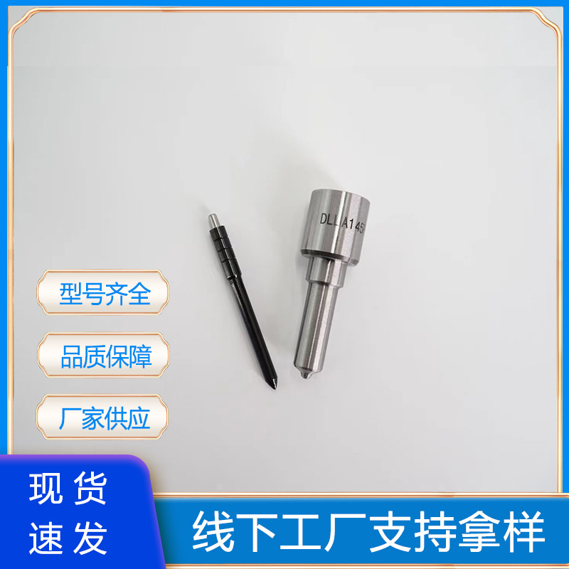 共轨油嘴DLLA150SN945A 柴油发动机喷油嘴 黄油嘴 S系列喷油头6孔