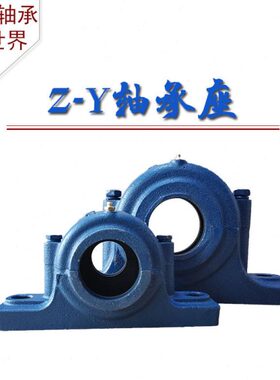 剖分式轴承座Z2505Y Z2506Y Z2507Y Z2508Y Z2509Y Z2510Y Z2511Y