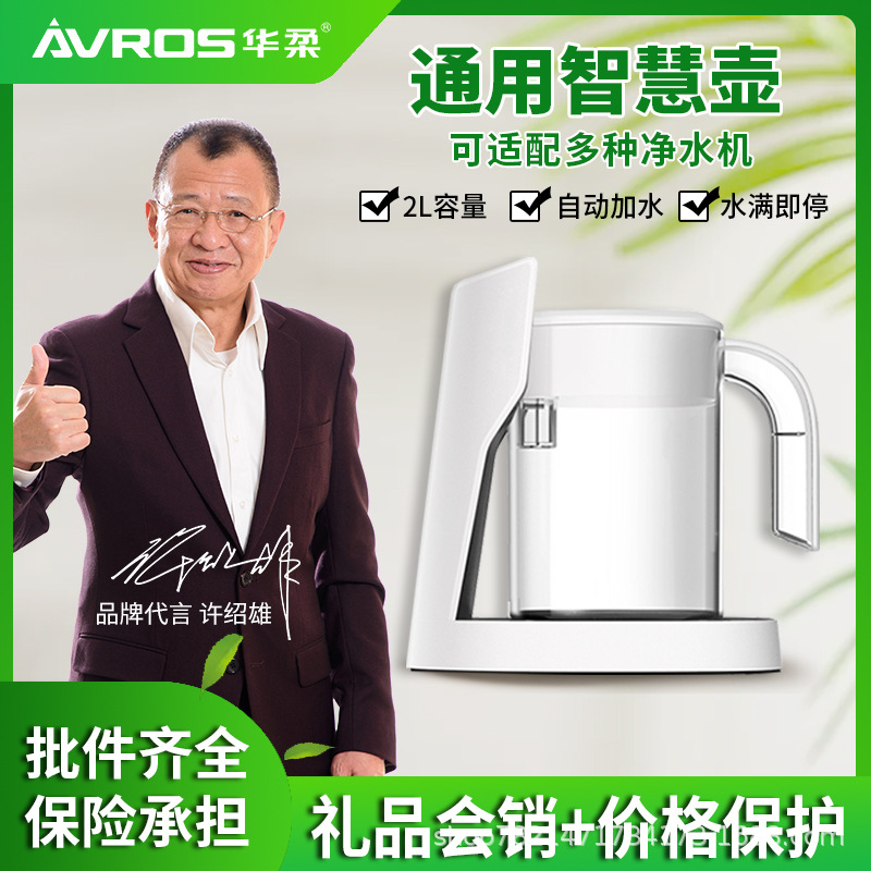 通用自动感应储水智慧壶分体结构式净水壶智能净水无线聪明壶批发