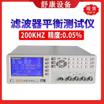 现货批发优高U2836B滤波器平衡测试仪高精度台式LCR数字电桥测试