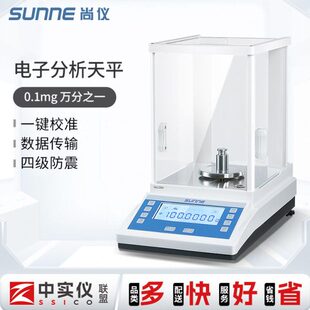 上海尚仪电子分析天平高精度0.1mg万分之一实验室高精度天平秤