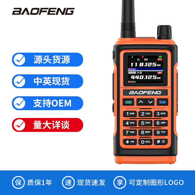 宝锋UV-17双段对讲机大功率远距离户外峰海事船民用baofeng手持台