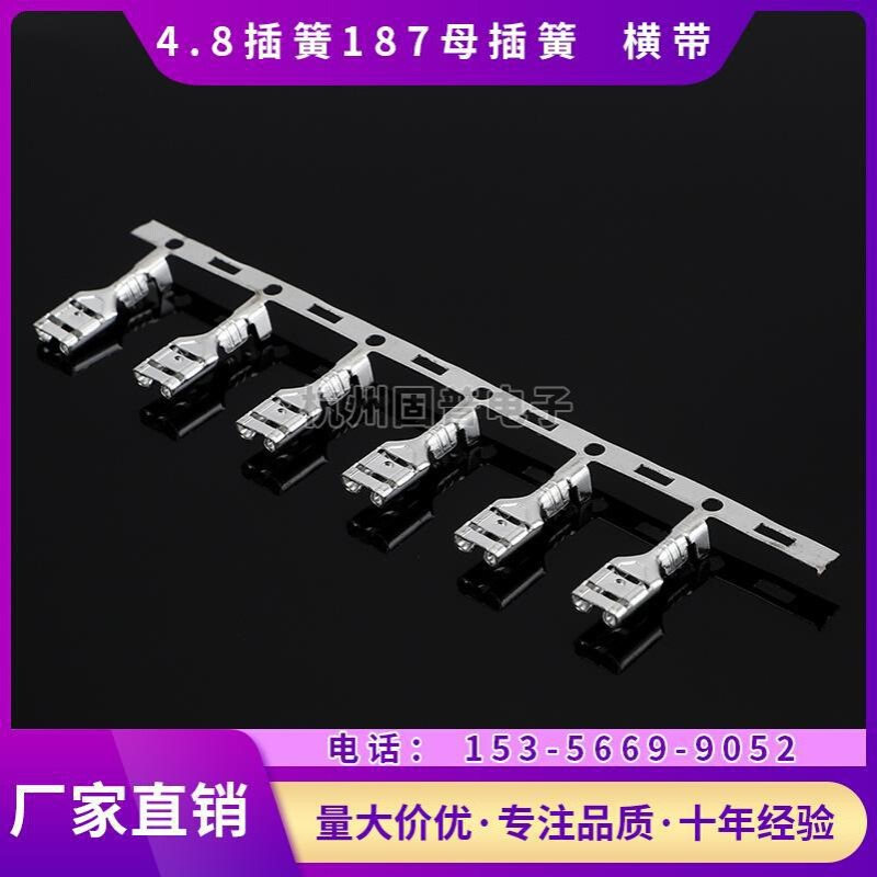 普通插簧4.8插簧片插头芯 插簧187冷压连带接线端子 母插簧连接器