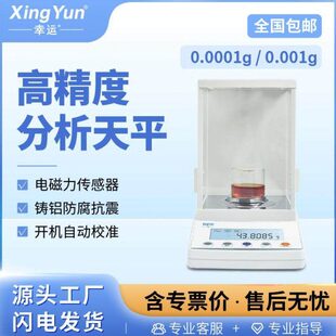 幸运FA1004电子分析天平万分之一0.0001g称0.1mg千分之一0.001g克