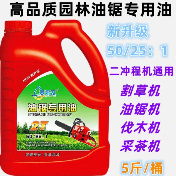 五斤装二冲程机油25:1汽油锯机油割草机园林机械2T专用机油伐木用,摩托车/装备/配件,摩托车机油,淘宝优惠券,粉丝福利购,淘宝优惠卷