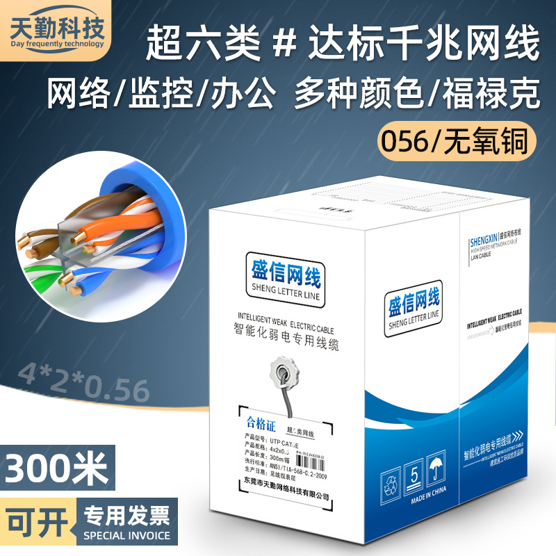 工程超六类网线纯铜电脑宽带cat6e类千兆fluke保测网络线8芯300米