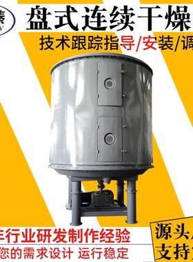 树脂粉盘式连续干燥机 制药桑饲料烘干机 化工业木质素盘式干燥机