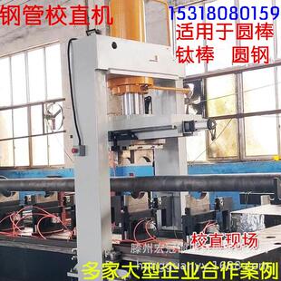 精密无缝钢管校直机 全自动数控合金铝管伺服调直机 圆钢校直机