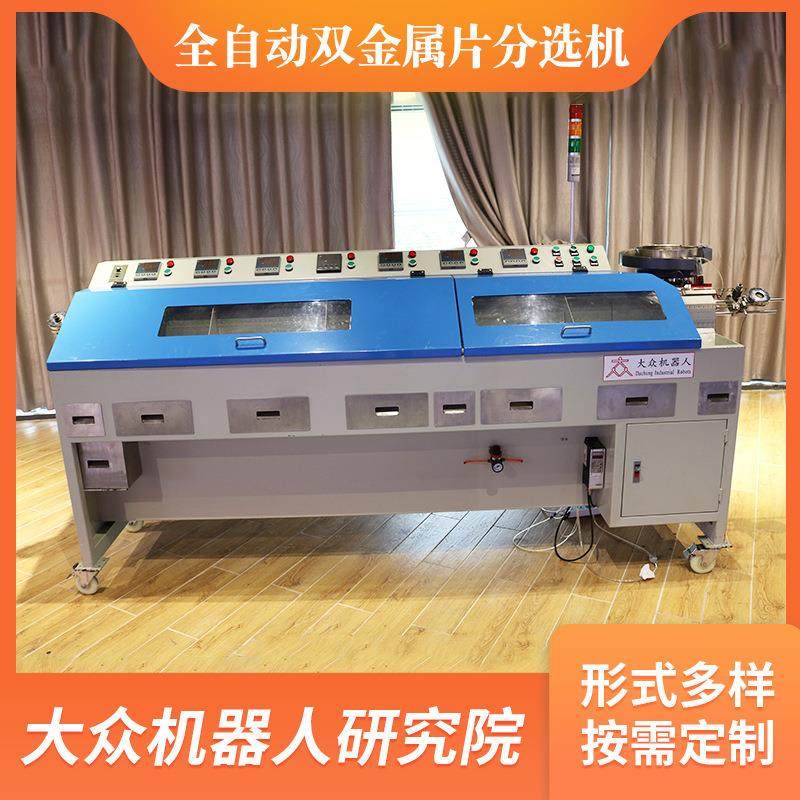 全自动双金属片分选机自动检测筛选分组温控器感温零件分选,五金/工具,其他机械五金,淘宝优惠券,粉丝福利购,淘宝优惠卷