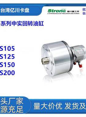 台湾亿川MS105/MS125/MS150/MS200油压回转缸