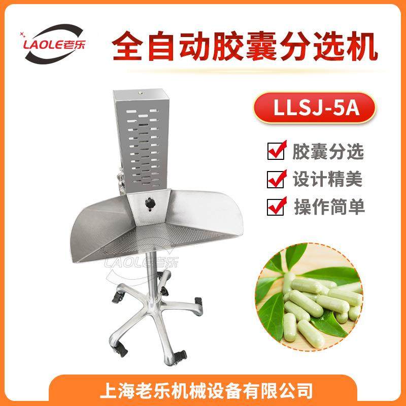 LLSJ-5A全自动胶囊除尘除粉剔废分选机 不锈钢空心胶囊筛选机厂家,五金/工具,其他机械五金,淘宝优惠券,粉丝福利购,淘宝优惠卷