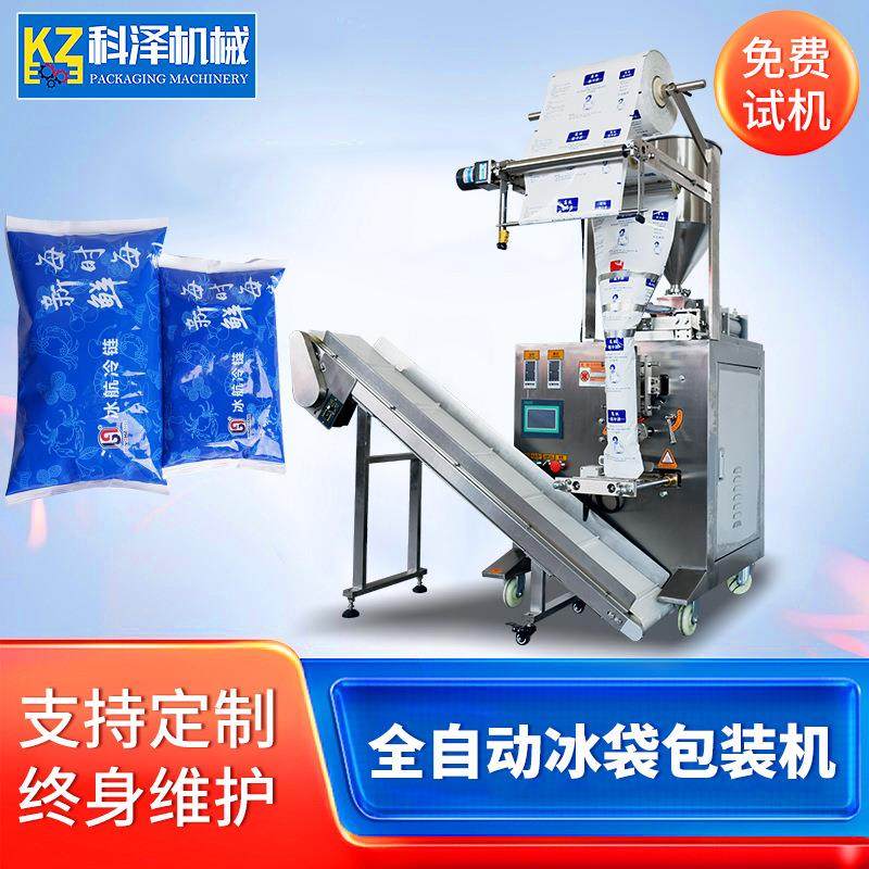 全自动生物冰袋包装机食品海鲜冰袋包装机快递保鲜自动冰袋机厂家,办公设备/耗材/相关服务,包装机,淘宝优惠券,粉丝福利购,淘宝优惠卷