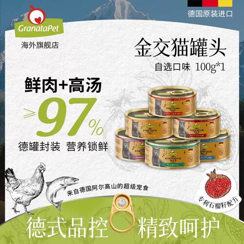 【天猫U先】金交德罐100g营养无谷低敏全价湿粮鲜肉主食猫罐头