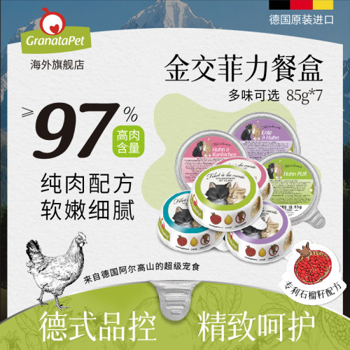 GranataPet进阶菲力鸡里脊猫罐头