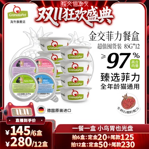 德国原装金交菲力猫咪主食罐头