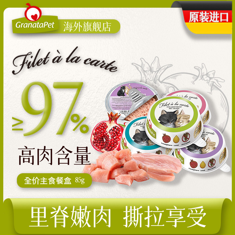 交响乐菲力系列精致主食猫餐盒85g全价金交猫罐头主食罐德国进口