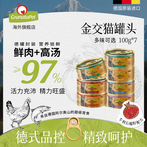 granatapet金交交响乐猫粮罐头
