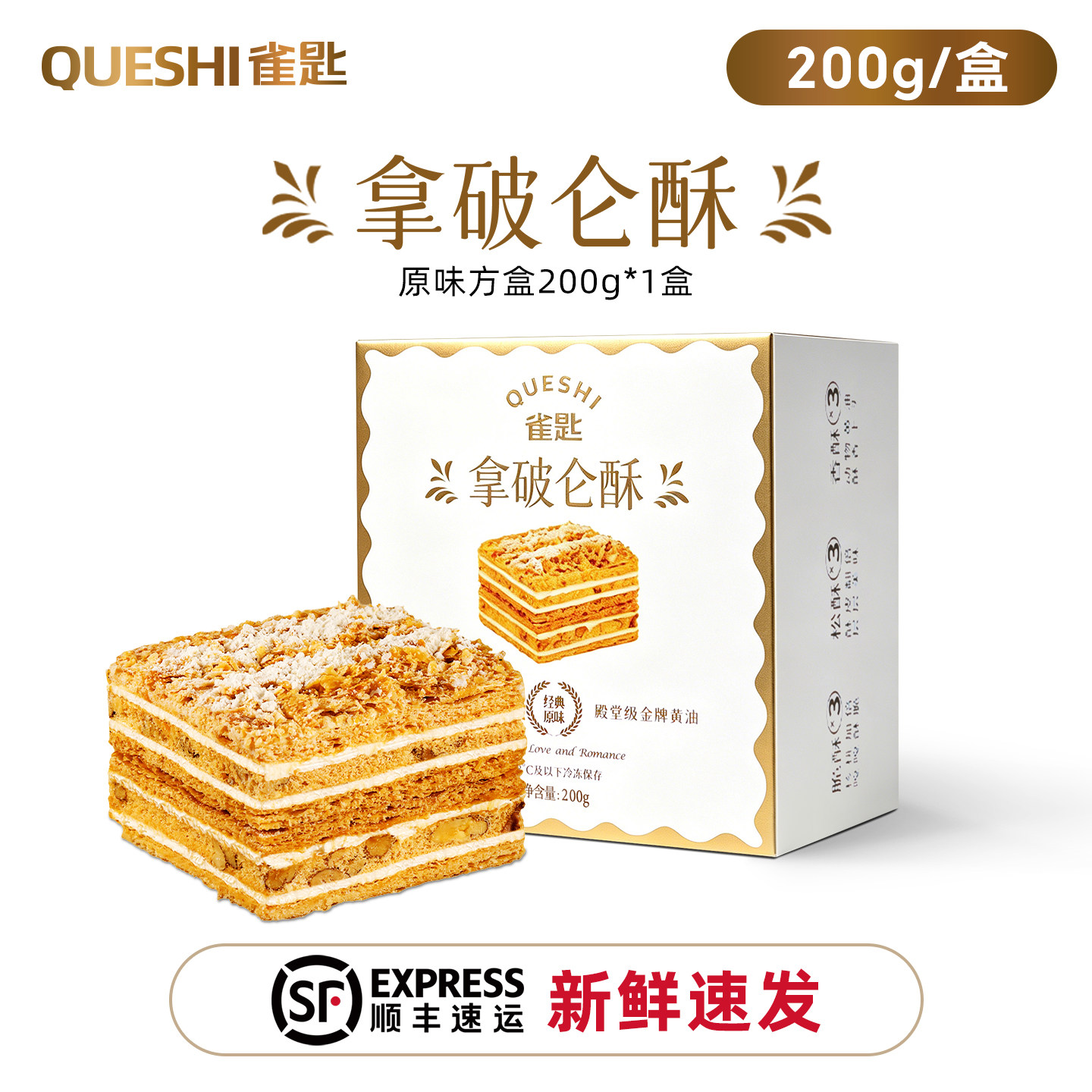 雀匙拿破仑千层酥蛋糕西式糕点零食女网红甜品下午茶法式点心早餐