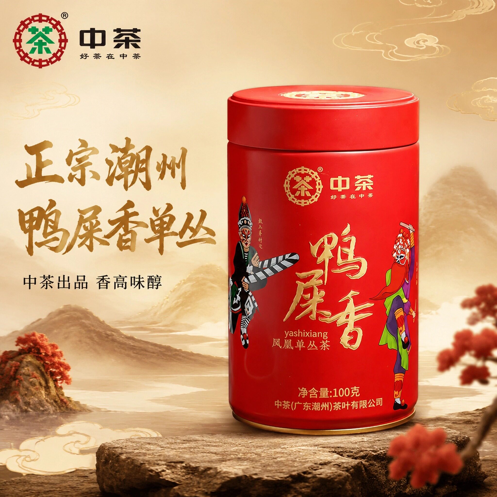 中茶茶叶凤凰单丛茶鸭屎香单枞茶潮州特级乌龙茶100g罐装中粮茶叶