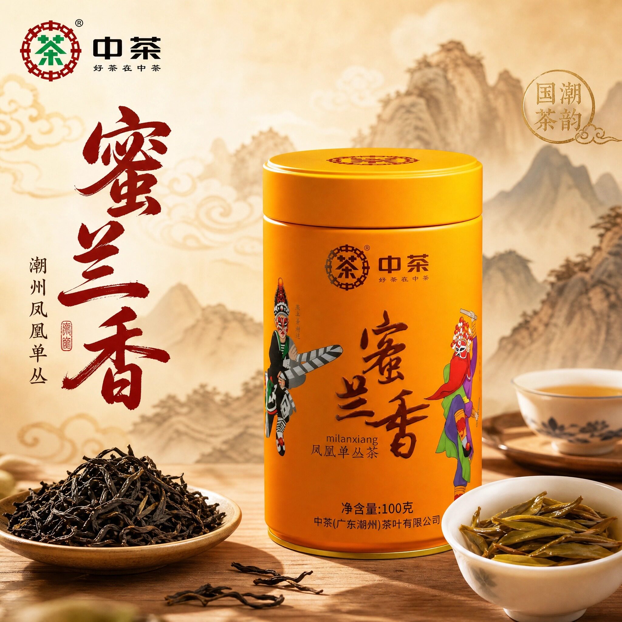 中茶茶叶凤凰单枞茶蜜兰香单丛高山春茶潮州英歌舞特级乌龙茶100g