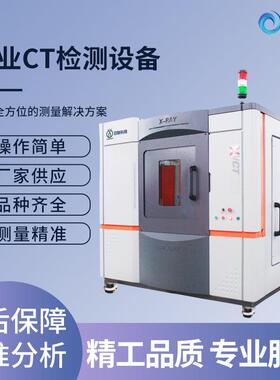 工业CT检测装备内部结构尺寸测量UNCT工业CT检测系统壁厚分析日联