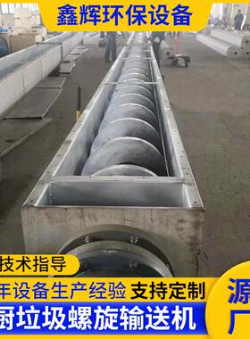 219管式u型绞龙机 U型槽餐厨垃圾不锈钢石英砂上料机输送机