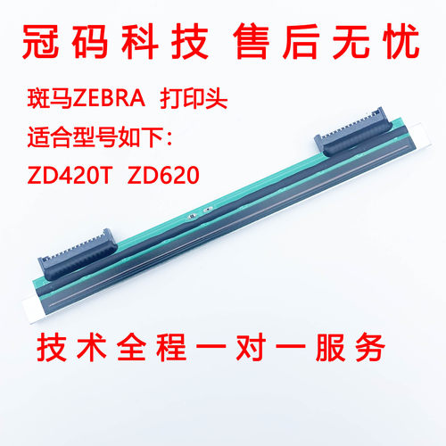 热敏条码标签打印机打印头