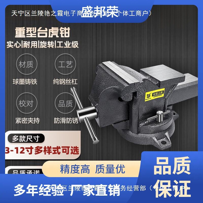 盛邦荣小型工业级重型台虎钳