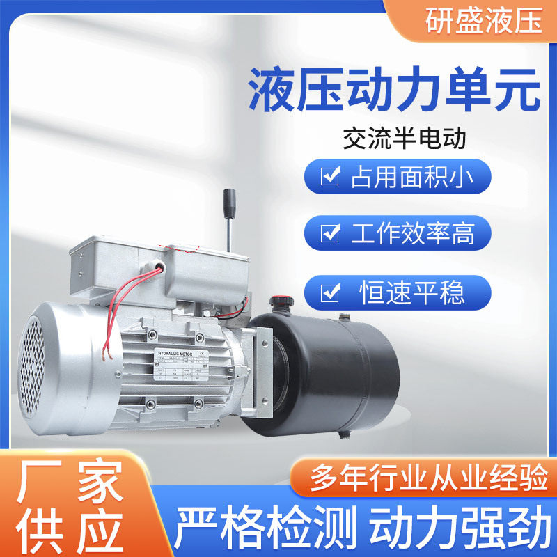 交流半电动举升机液压动力单元