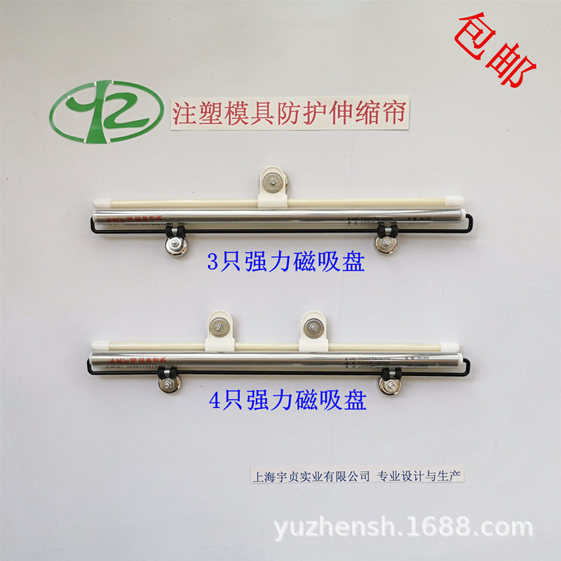 YZ4070注塑模具防护帘防护罩弹簧帘塑料产品防落自动伸缩透明帘