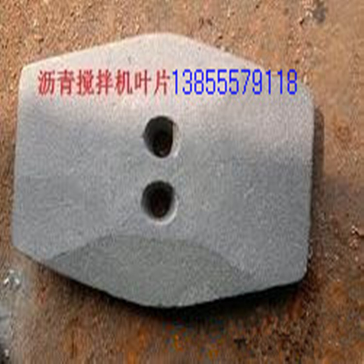 供应斯百克沥青搅拌站配件|拌合站叶片易损件 搅拌机配件