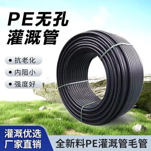 PE农用灌溉软管 滴灌微喷主管 50管 毛管三分管4分管一寸管加厚喷